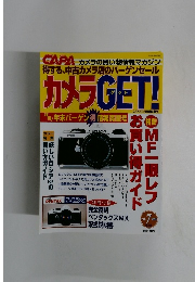 カメラGET!