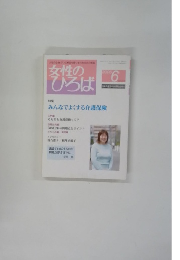 女性のひろば　2005年6月号