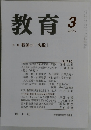 教育　2025年3月