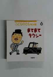 こどものとも年少版 6