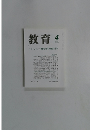 教育　2005年4月号