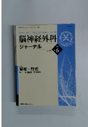 JAPANESE JOURNAL OF NEUROSURGERY