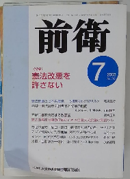 前衛2005年