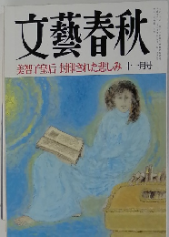 文藝春秋