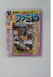 週刊ファミ通　2002年11月号