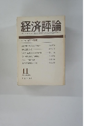 経済評論