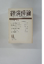 経済評論