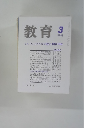教育　２００４年3月号