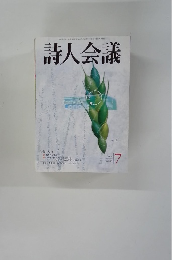 詩人会議　2006年7月号