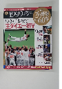 週刊 プロ野球 セ・パ誕生60年　2009年12月号