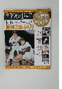 週刊 フロ野球セ・パ誕生60年　2009年8月11日号