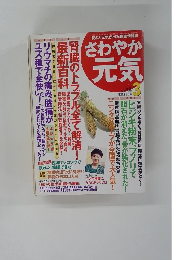 さわやか元気　1998年3月号