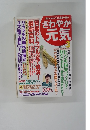 さわやか元気　1998年3月号