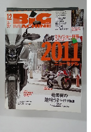 BIG MACHINE　2010年12月号
