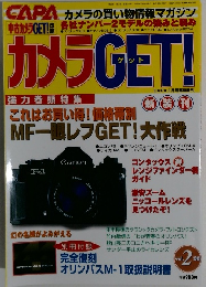 カメラGET!　2000年2月号 Vol.2