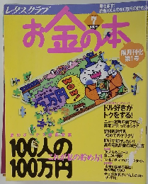 お金の本　1995年7月号