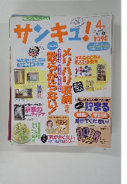 サンキュ!　2000年4月号