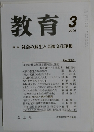 教育　2001年3月号