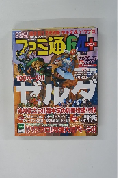 ファミ通64＋　2000年7月号