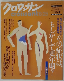 クロワッサン　8月号