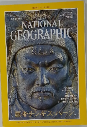 NATIONAL GEOGRAPHIC　1996年12月号