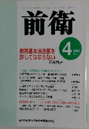 前衛　2005年4月号