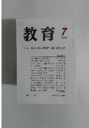 教育　2000年7月号