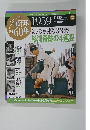 週刊プロ野球セ・パ誕生60年　12　2009年7月7日号