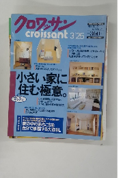 クロワッサン　3月25日号