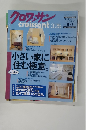 クロワッサン　3月25日号