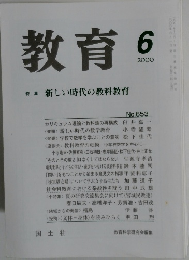 教育　2000年6月号