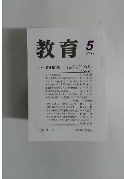 教育　2000年5月号
