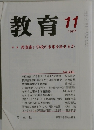 教育　1998年11月号　No.632_