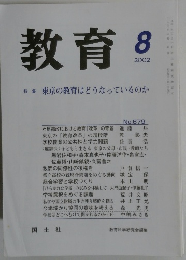 教育　2002年8月号　No.679_
