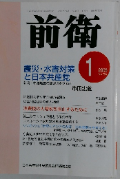 前衛 2005年1月号