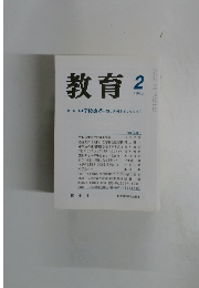 教育 1999年2月号