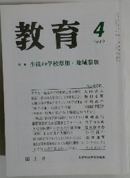 教育　1999年4月号