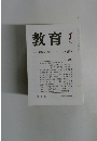 教育　１９９９年１月