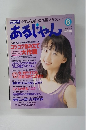 あるじゃん　1998年6月号