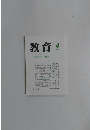教育　２００４年４月