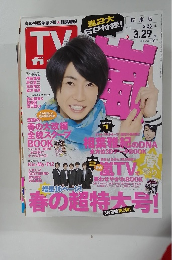 TVガイド　2013年3月号