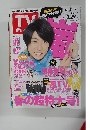 TVガイド　2013年3月号