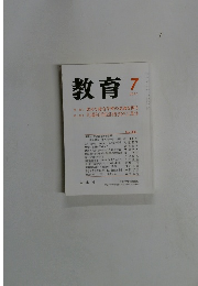 教育 2011年7月号
