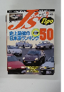 J's　Tipo　1997年2月号　No.49