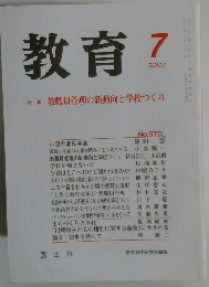 教育　2002年7月号