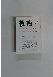 教育　２０１１年９月