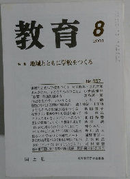 教育　2001年8月号