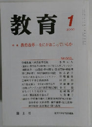 教育　２０００年１月