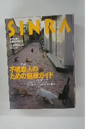 Sinra １９９９年９月
