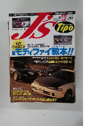 ジェイズ・ティーポ　１９９６年１２月